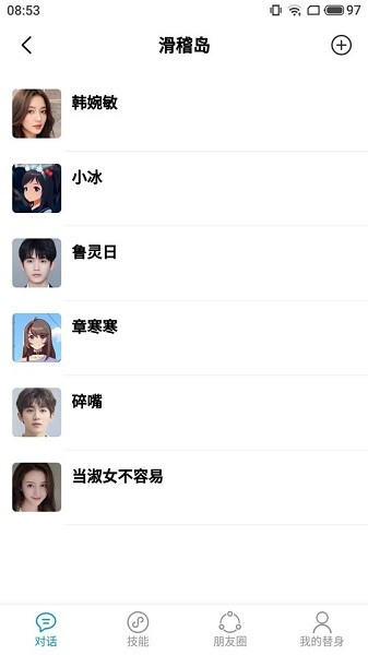 小冰島蘋果手機(jī)版(AI社交平臺) v2.5.0 最新版 0