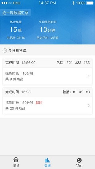 万家拣货官方版