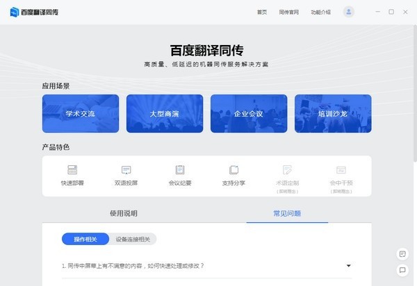 百度AI同傳助手軟件
