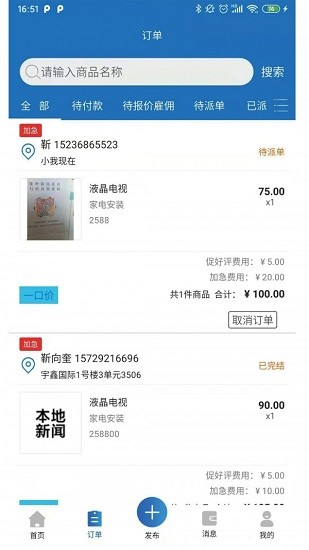 速唄聯(lián)保平臺