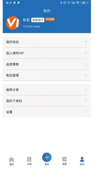 速唄聯(lián)保app v1.07 安卓版 0