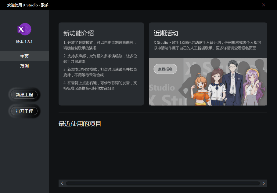 微軟小冰xstudio歌手官方版(X Studio Singer) v1.8.1 最新版 1