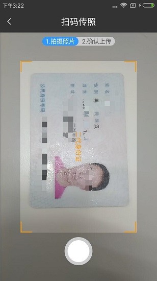 安旅助手app v1.2.1 安卓版 1