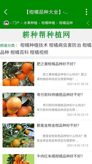 耕種幫種植網(wǎng)app v1.0.5 安卓版 0