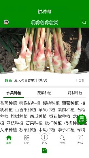 耕種幫種植網(wǎng)app v1.0.5 安卓版 3