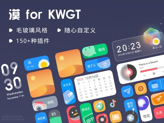 漠for kwgt最新版 v1.0.1 安卓版 0