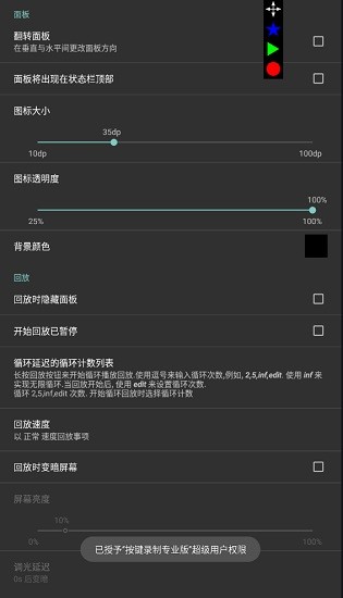 按鍵錄制專業(yè)版repetitouch pro apk v1.6.5.0 安卓版 0