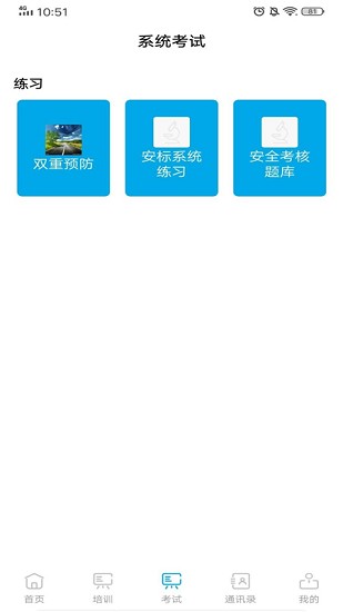 智慧安运 智慧安运安卓版下载