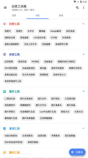 白菜工具箱 工具app