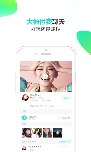 聊天時間app下載