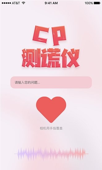 cp測謊儀app cp測謊儀模擬器