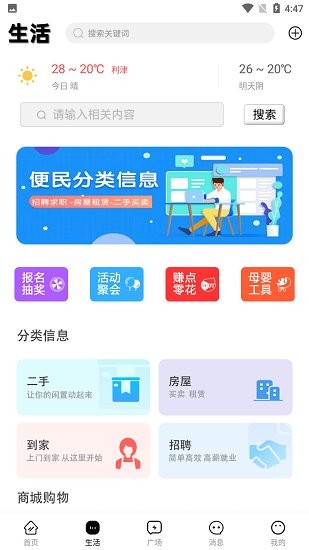 利津人兒app v1.2.9 安卓版 3