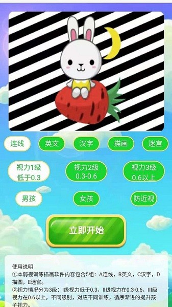 弱視訓練描圖 v1.9.3 安卓版 1
