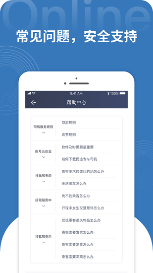 民途專車司機(jī)端 v1.10.44 安卓版 0
