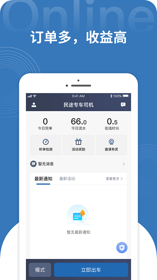 民途專車司機(jī)端 v1.10.44 安卓版 2