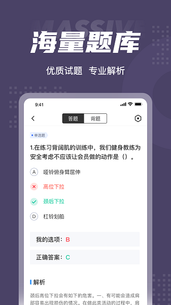 健身教練資格證考試題庫app