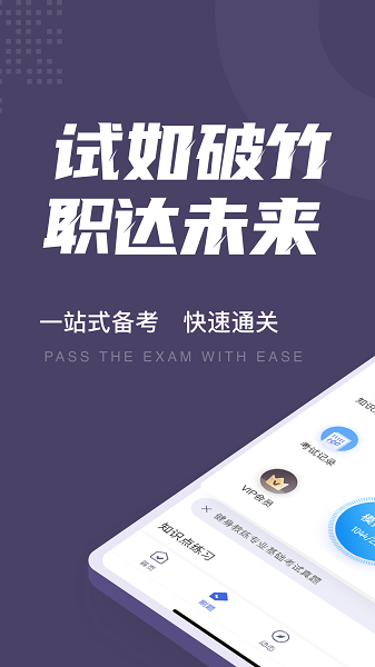 健身教練資格證考試app v1.0.5 安卓版 2