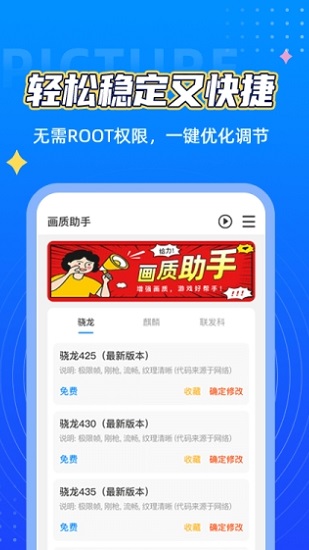 楠風畫質修改器