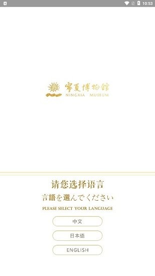 寧夏博物館app v2.0 安卓版 0