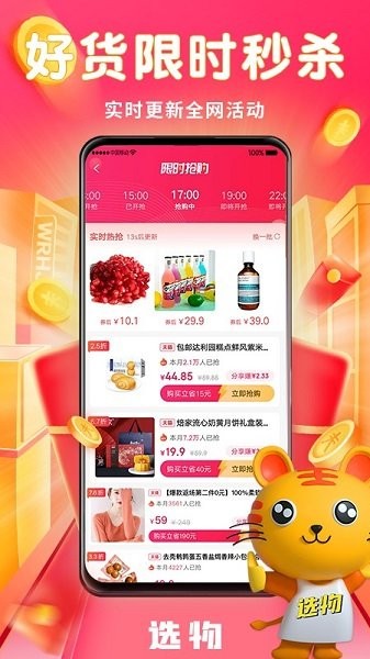 選物 v1.1.1 安卓版 3