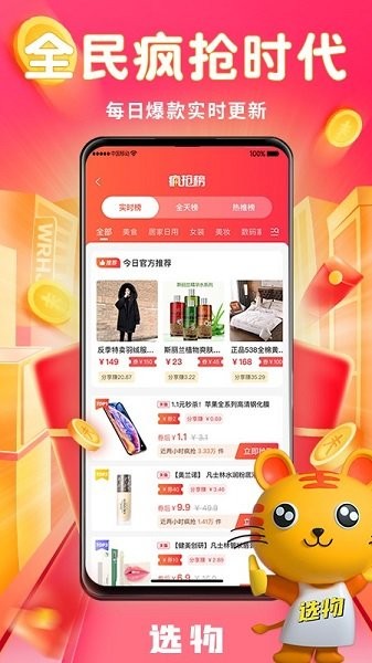 選物 v1.1.1 安卓版 1