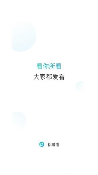 都愛看瀏覽器紅包版 都愛看app