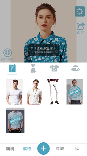 秒試布(面料試衣軟件) v1.0.0.0 安卓版 1