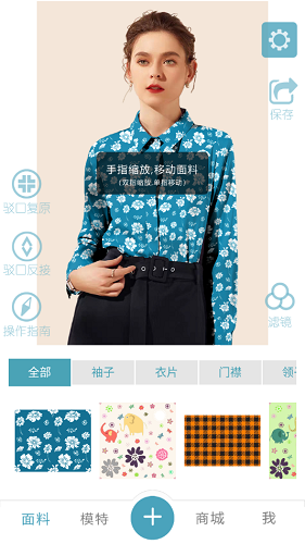 秒試布(面料試衣軟件) v1.0.0.0 安卓版 3