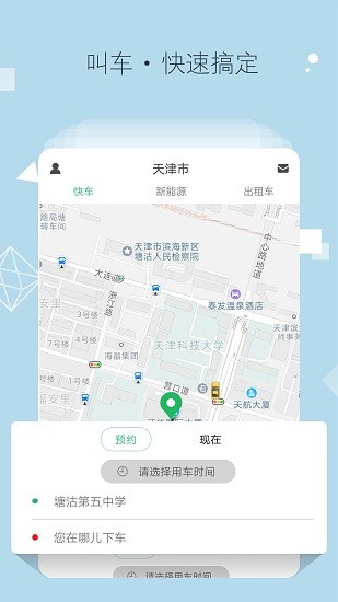 駟馬出行網(wǎng)約車app v4.4.1 安卓版 0