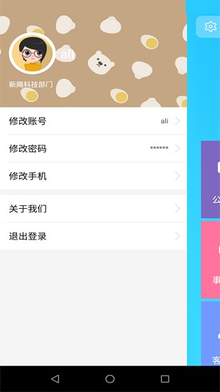 網(wǎng)格管理助手軟件 v2.3 安卓版 3