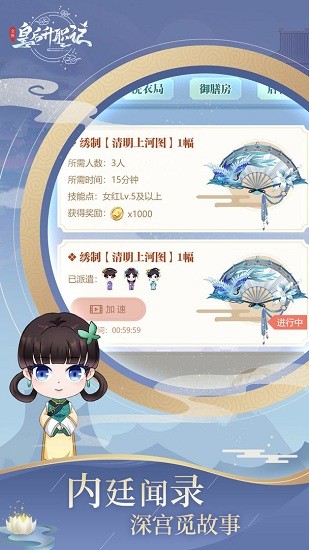 全能皇后升職記游戲 v2.0 安卓版 1