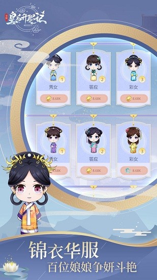 全能皇后升職記游戲 v2.0 安卓版 0