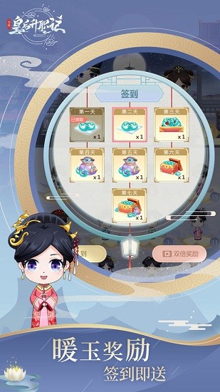 全能皇后升職記游戲 v2.0 安卓版 3