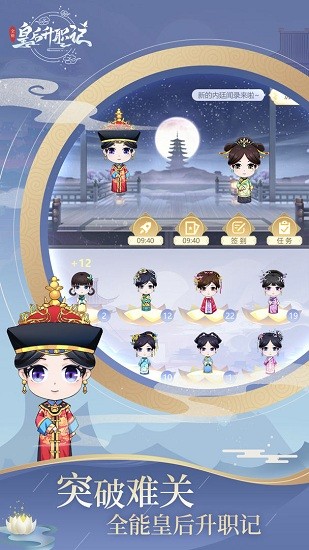 全能皇后升職記 全能皇后升職記手游