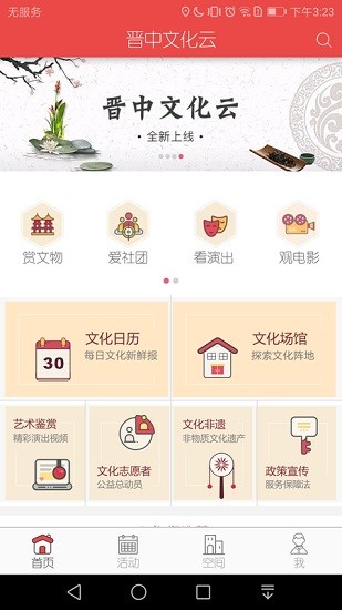 晉中文旅云平臺(tái)(原晉中文化云) v1.0.5 安卓版 0