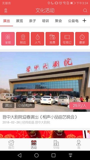 晉中文旅云平臺(tái)(原晉中文化云) v1.0.5 安卓版 3