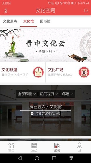 晉中文旅云app下載