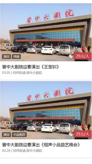 晉中文旅云平臺(tái)(原晉中文化云) v1.0.5 安卓版 1