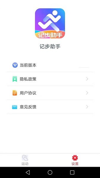 記步助手app v2.4.1 安卓版 0