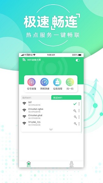 智能wifi密碼app