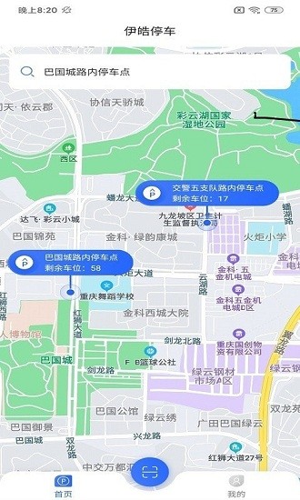 伊皓停車app 伊皓停車軟件