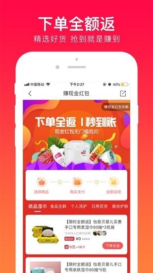 全民伙拼 購物app