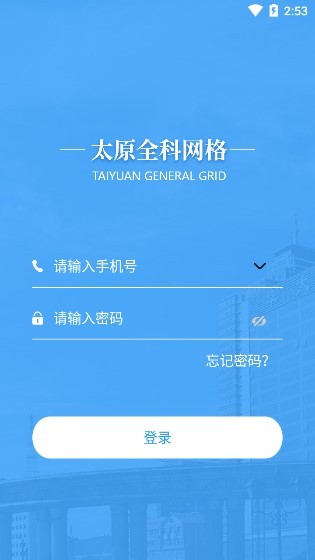 平安太原全科網格app