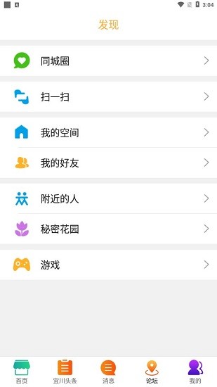 宜川同城app v7.5.1 安卓版 1