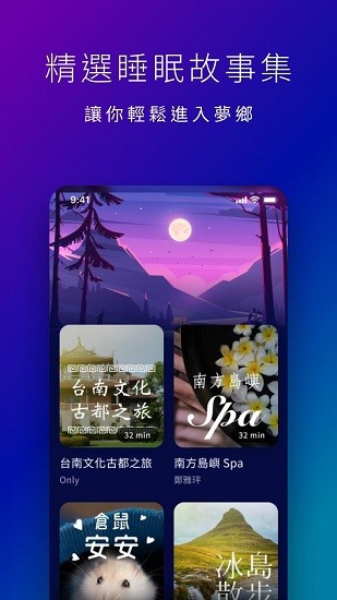 星空睡眠冥想app v1.0.0 安卓版 0