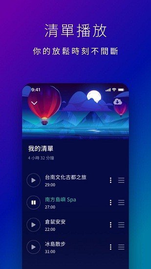 星空睡眠冥想app v1.0.0 安卓版 1