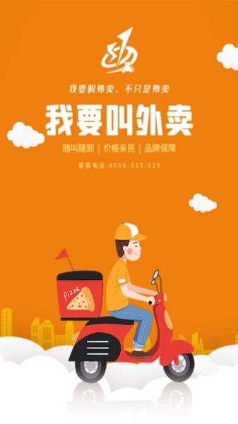 我要叫外賣官方版0