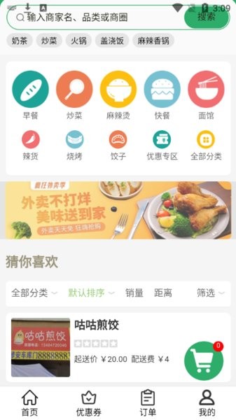 我要叫外賣官方版2