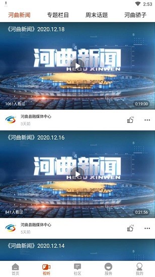 智慧河曲手機(jī)客戶(hù)端app v1.1.0 官方安卓版 2