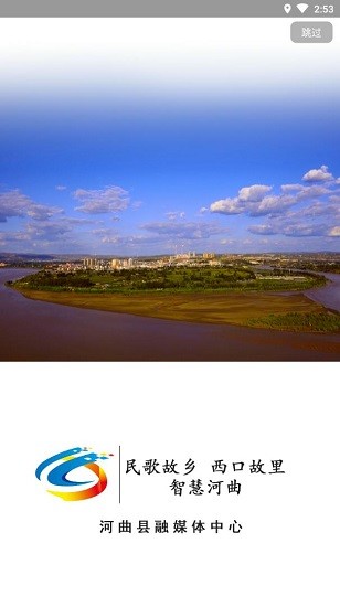 智慧河曲手機(jī)客戶(hù)端app v1.1.0 官方安卓版 0